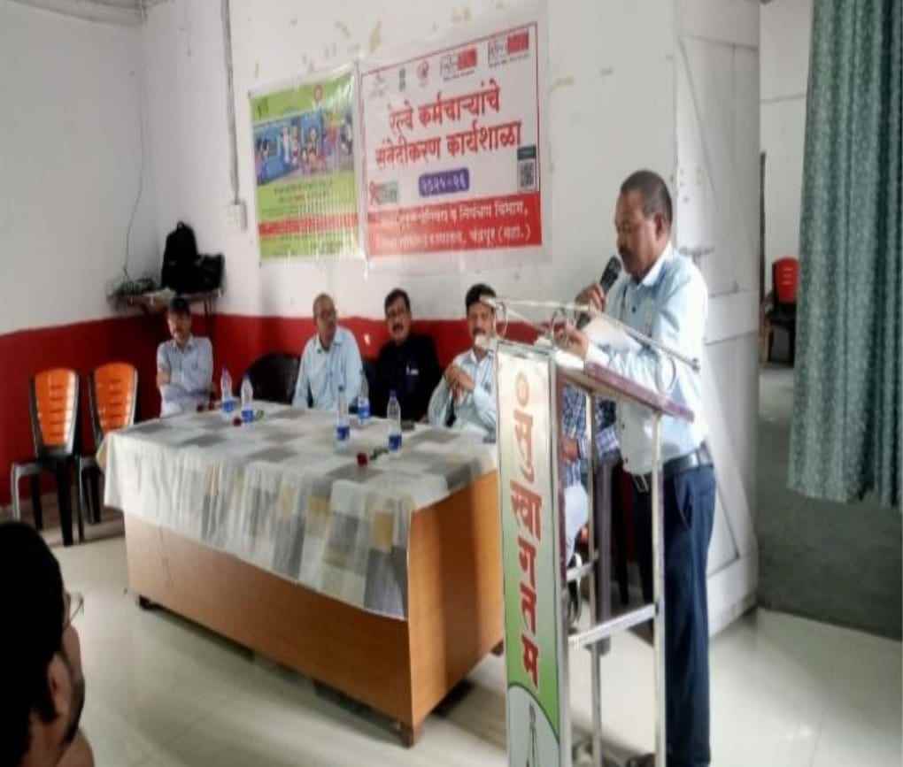 रेल्वे विभागातील अधिकारी - कर्मचाऱ्यांसाठी संवेदीकरण कार्यशाळा